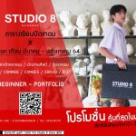 STUDIO8