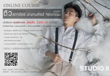 คอร์สออนไลน์