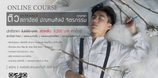 คอร์สออนไลน์